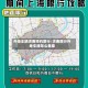 外地车辆济南预约限行/济南限行外地车牌怎么备案