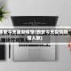 西安今天最新疫情(西安今天疫情新增人数)