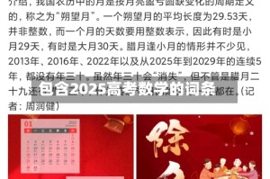 包含2025高考数学的词条
