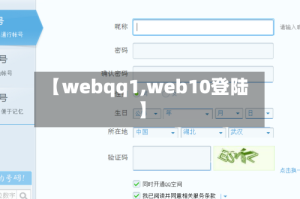 【webqq1,web10登陆】