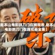 【赵本山电影鹊刀门在线观看,赵本山电影鹊刀门在线观看全集】
