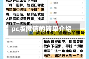 pc版微信的简单介绍