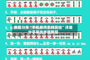 教程分享“手机麻将怎样买挂”详细分享装挂步骤教程