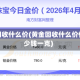 黄金回收什么价(黄金回收什么价位多少钱一克)