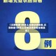 【沈阳新增1例本土无症状感染者,沈阳新增1例本土无症状感染者是哪里的】