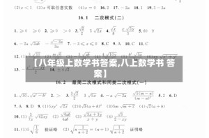 【八年级上数学书答案,八上数学书 答案】