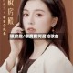 椒房殿/椒房殿何晟铭歌曲