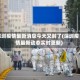 深圳疫情最新消息今天又封了(深圳疫情最新动态实时更新)