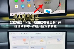 教程辅助“闲逸斗地主挂在哪里买”开挂辅助脚本+详细开挂安装教程