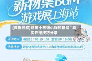 [教程经验]财神十三张小程序辅助”真实开挂技巧分享