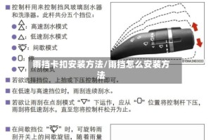 雨挡卡扣安装方法/雨挡怎么安装方法