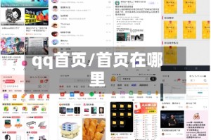qq首页/首页在哪里