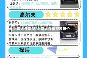 上海大众车型/上海大众车型及报价