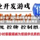 最新一款“四川麻将开免费的挂(透视)”揭秘透视辅助万能挂用法