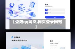 【登陆qq网页,网页登录网站】