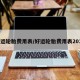 好运轮胎费用表/好运轮胎费用表2016