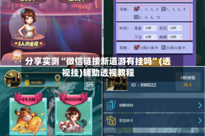 分享实测“微信链接新道游有挂吗”(透视挂)辅助透视教程