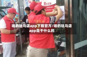 咱的驻马店app下载官方/咱的驻马店app是干什么的