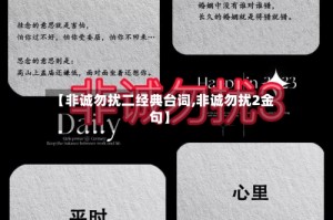 【非诚勿扰二经典台词,非诚勿扰2金句】
