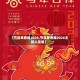 【节目单春晚2026,节目单春晚2026主持人是谁】