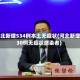 河北新增534例本土无症状(河北新增30例无症状感染者)