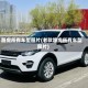 路虎所有车型图片(老款路虎所有车型图片)