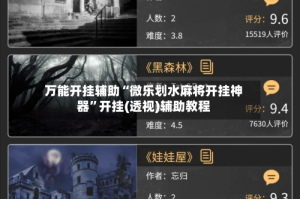 万能开挂辅助“微乐划水麻将开挂神器”开挂(透视)辅助教程