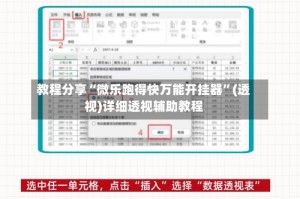 教程分享“微乐跑得快万能开挂器”(透视)详细透视辅助教程