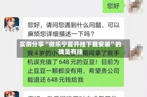 实测分享“微乐宁夏开挂下载安装”的确是有挂