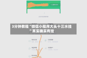3分钟教程“微信小程序大头十三水挂”其实确实有挂
