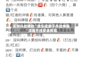 实测开挂辅助“微乐捉麻子开挂神器”详细开挂安装教程