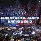 s3英雄联盟世界总决赛(s3英雄联盟世界总决赛在哪举行)
