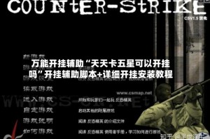 万能开挂辅助“天天卡五星可以开挂吗”开挂辅助脚本+详细开挂安装教程