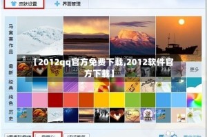 【2012qq官方免费下载,2012软件官方下载】