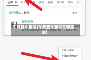 车牌查车型号(车牌查车型号在哪里查)