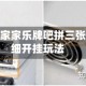 实测教程“家家乐牌吧拼三张透视”详细开挂玩法