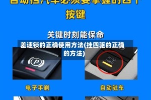差速锁的正确使用方法(挂四驱的正确的方法)