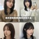 韩式发型视频(韩式发型大全)