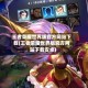 王者荣耀世界版官方网站下载(王者荣耀世界版官方网站下载安卓)
