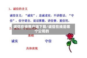 诚信在线客户端下载/诚信在线是哪个公司的