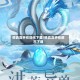 修真高手在现代下载/修真高手在都市下载