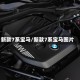 新款7系宝马/新款7系宝马图片
