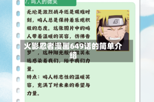 火影忍者漫画649话的简单介绍
