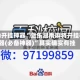 辅助开挂神器“微乐湖南麻将开挂神器(必备神器)”其实确实有挂