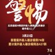 北京通报9例境外输入病例(北京确诊境外输入)