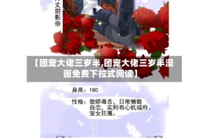 【团宠大佬三岁半,团宠大佬三岁半漫画免费下拉式阅读】