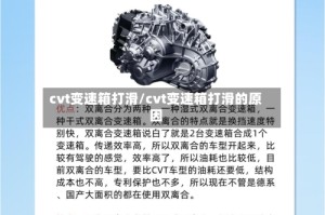 cvt变速箱打滑/cvt变速箱打滑的原因