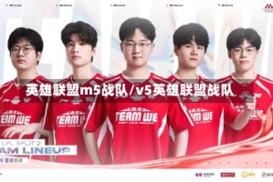 英雄联盟m5战队/v5英雄联盟战队