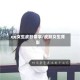 qq女生皮肤带字/皮肤女生背影