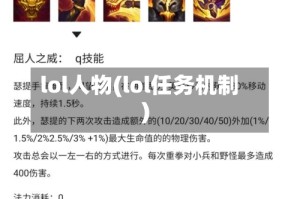 lol人物(lol任务机制)